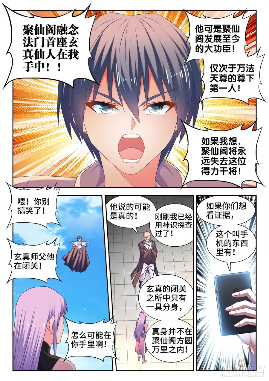 540、接我三招-我的天劫女友-刀瑞斯 x 包子山的熊小白（第4张）