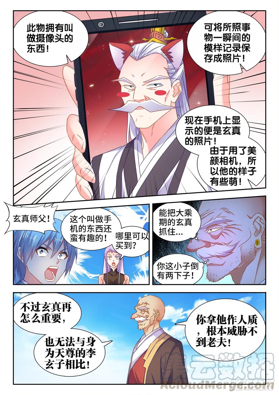 540、接我三招-我的天劫女友-刀瑞斯 x 包子山的熊小白（第5张）
