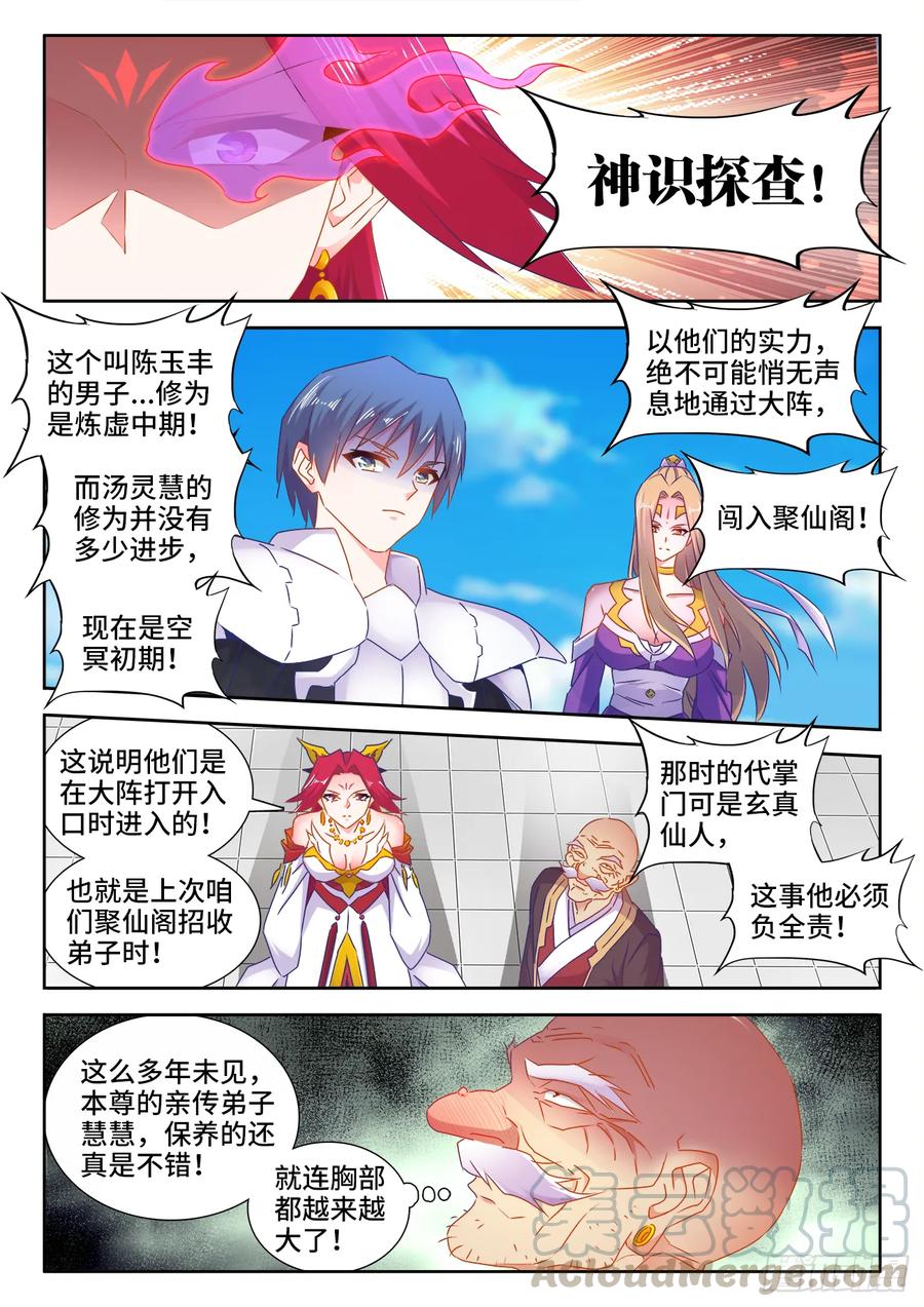 540、接我三招-我的天劫女友-刀瑞斯 x 包子山的熊小白（第1张）