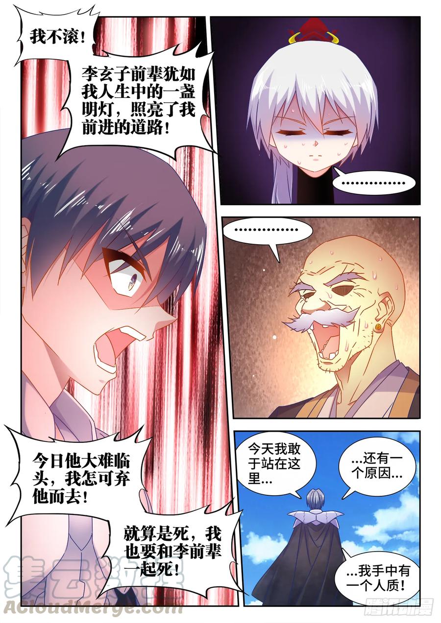 540、接我三招-我的天劫女友-刀瑞斯 x 包子山的熊小白（第3张）