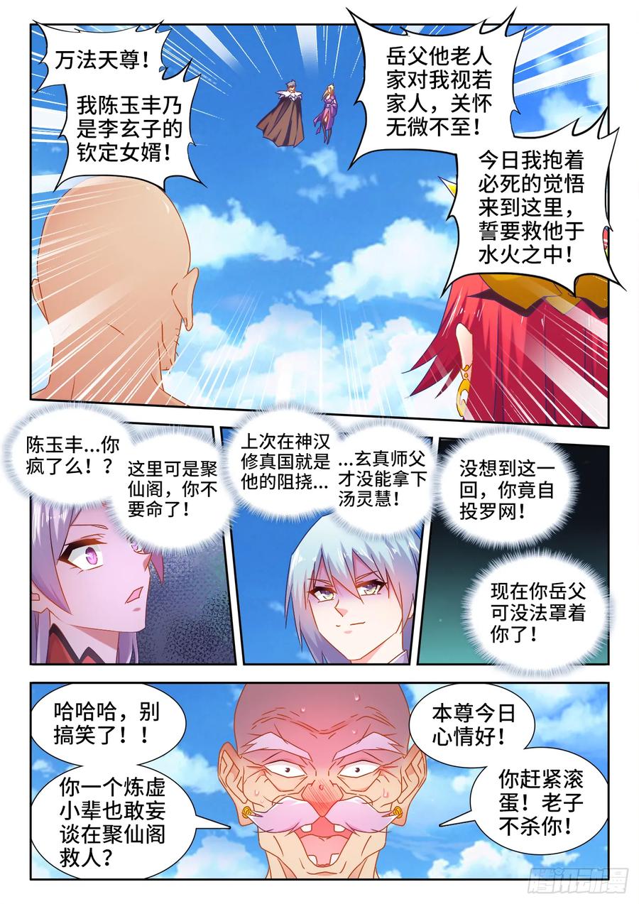 540、接我三招-我的天劫女友-刀瑞斯 x 包子山的熊小白（第2张）