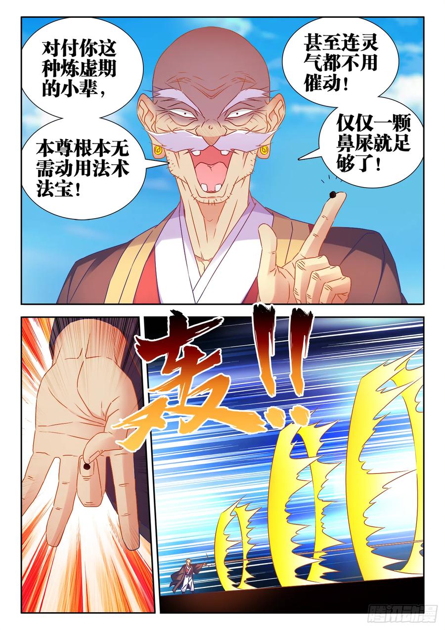540、接我三招-我的天劫女友-刀瑞斯 x 包子山的熊小白（第8张）