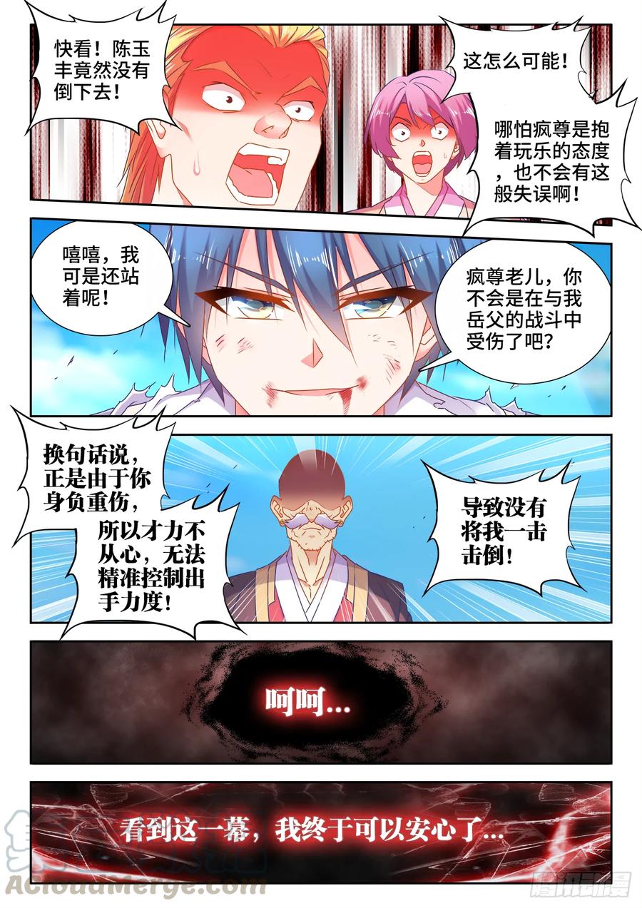 540、接我三招-我的天劫女友-刀瑞斯 x 包子山的熊小白（第11张）