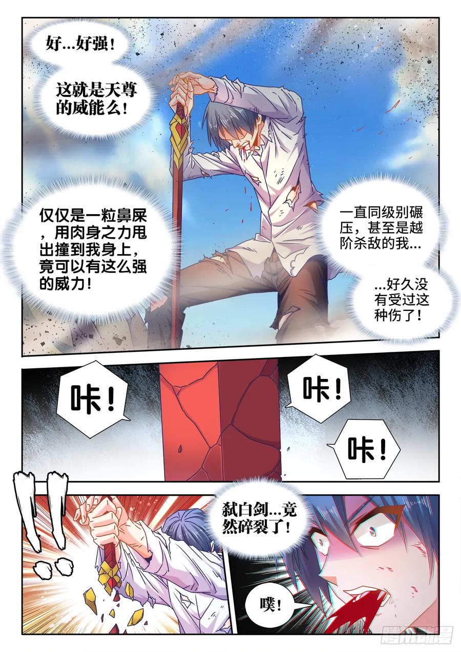 540、接我三招-我的天劫女友-刀瑞斯 x 包子山的熊小白（第10张）