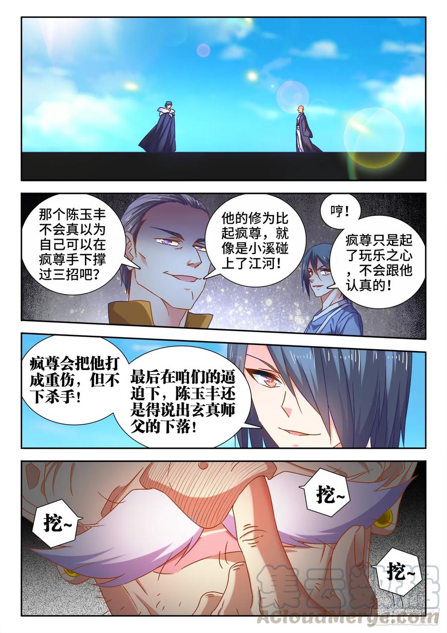 540、接我三招-我的天劫女友-刀瑞斯 x 包子山的熊小白（第7张）