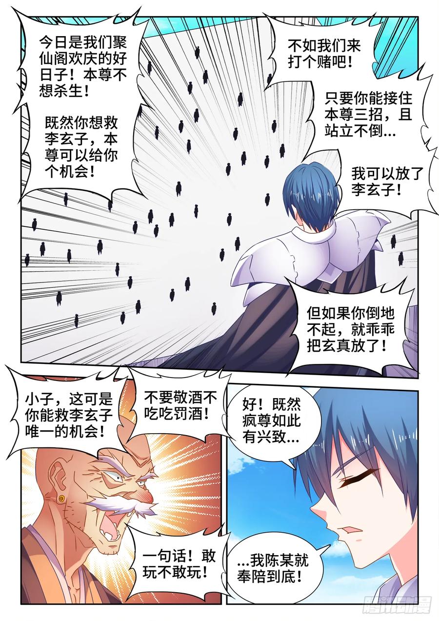 540、接我三招-我的天劫女友-刀瑞斯 x 包子山的熊小白（第6张）