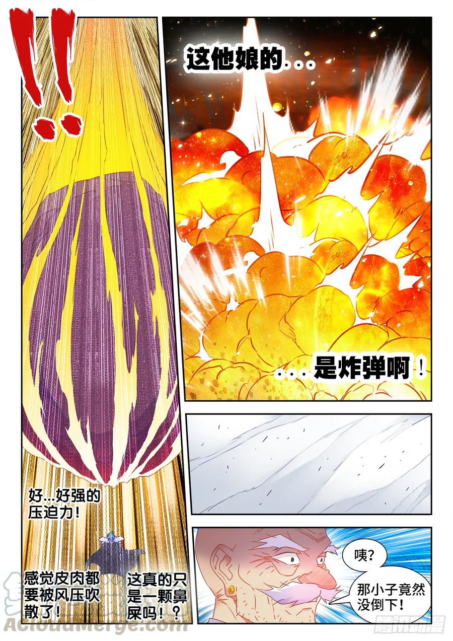 540、接我三招-我的天劫女友-刀瑞斯 x 包子山的熊小白（第9张）