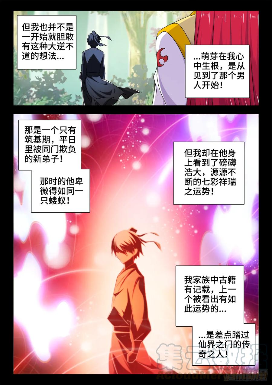 541、七彩之运-我的天劫女友-刀瑞斯 x 包子山的熊小白（第7张）