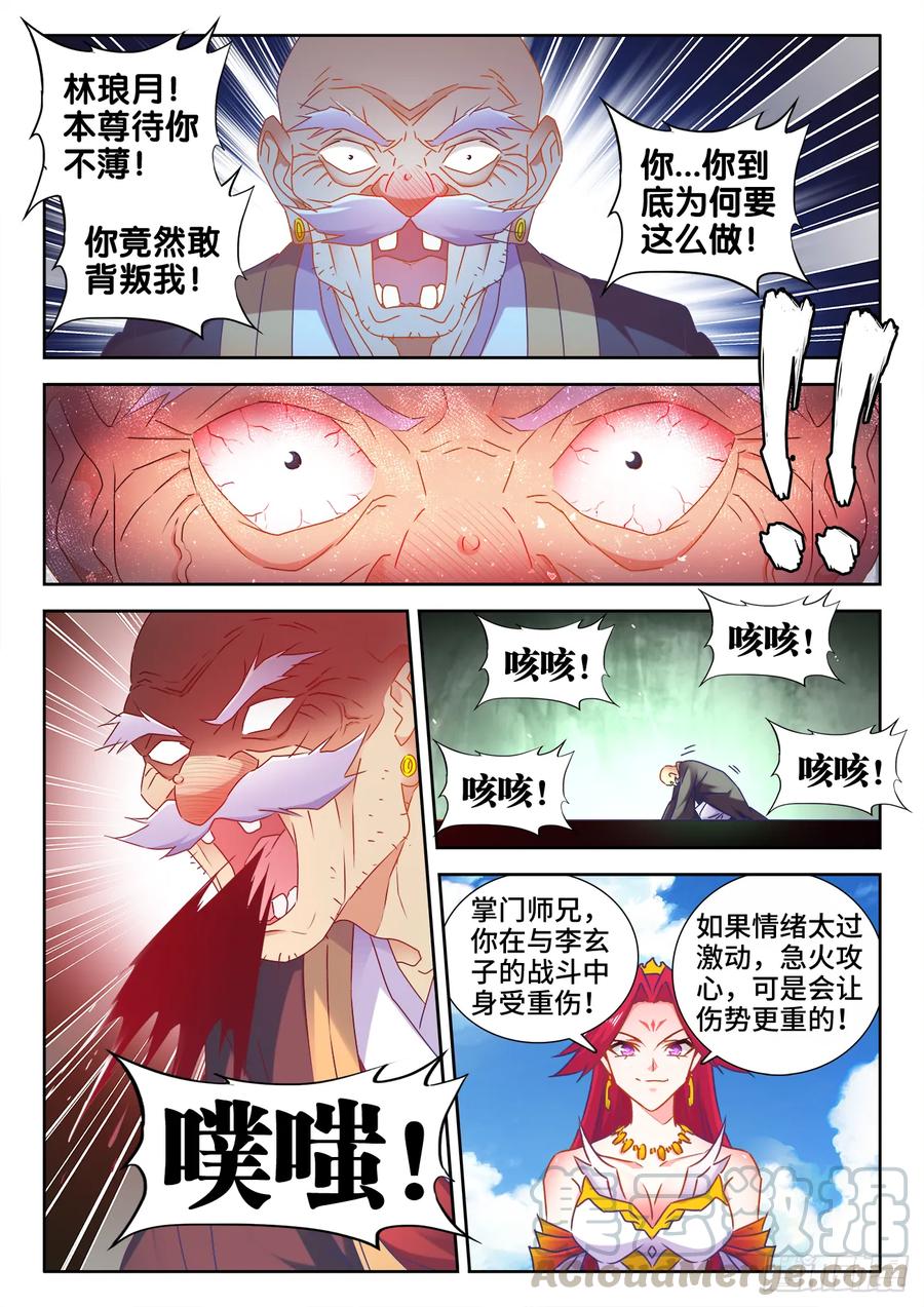 541、七彩之运-我的天劫女友-刀瑞斯 x 包子山的熊小白（第3张）