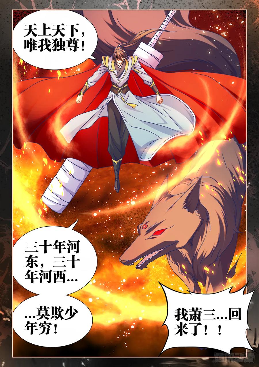 541、七彩之运-我的天劫女友-刀瑞斯 x 包子山的熊小白（第12张）