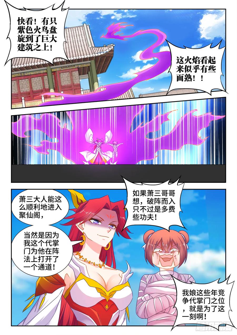541、七彩之运-我的天劫女友-刀瑞斯 x 包子山的熊小白（第2张）