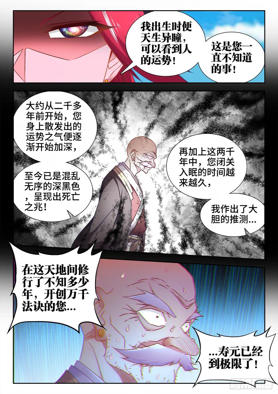 541、七彩之运-我的天劫女友-刀瑞斯 x 包子山的熊小白（第4张）