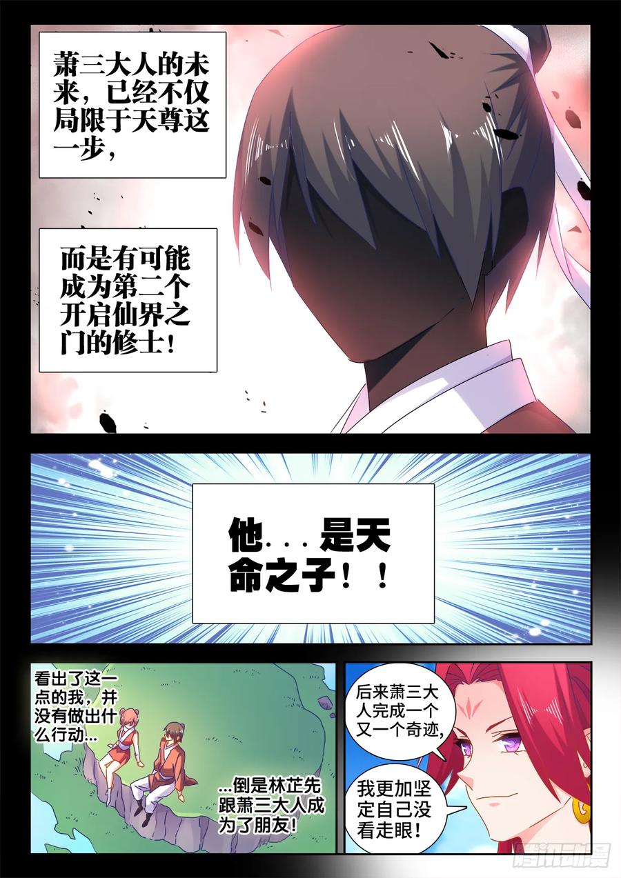 541、七彩之运-我的天劫女友-刀瑞斯 x 包子山的熊小白（第8张）