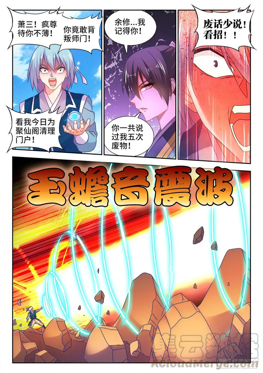542、荷凌薇-我的天劫女友-刀瑞斯 x 包子山的熊小白（第5张）