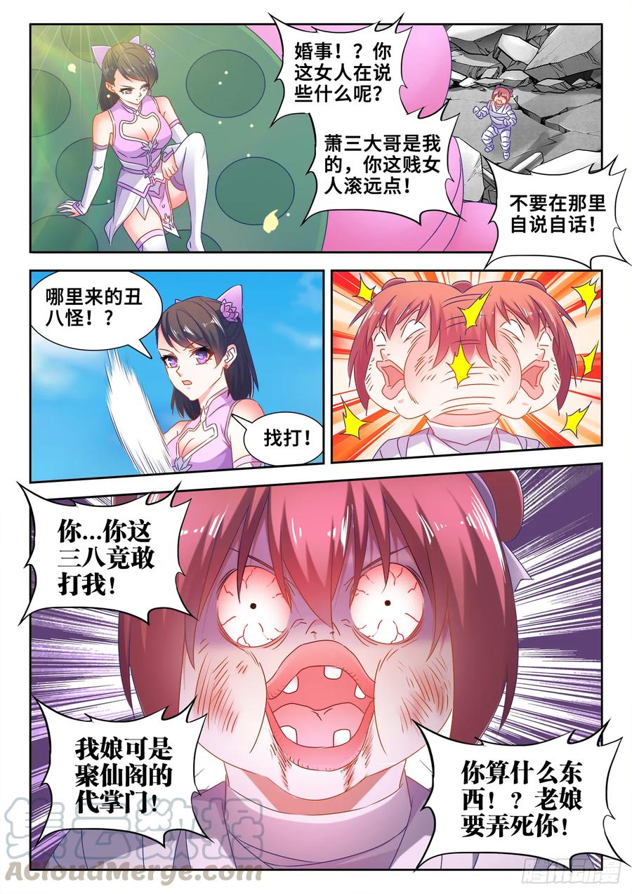 542、荷凌薇-我的天劫女友-刀瑞斯 x 包子山的熊小白（第9张）