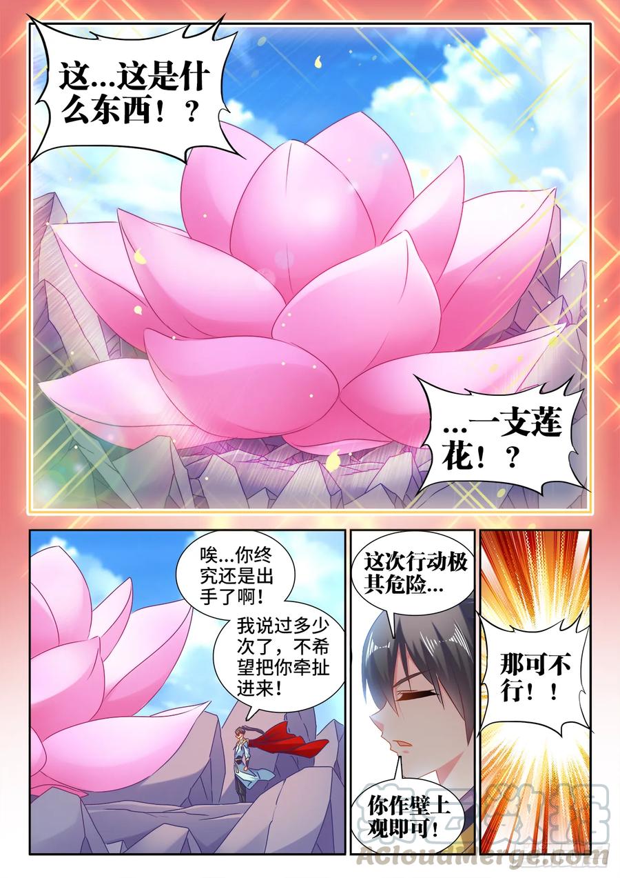 542、荷凌薇-我的天劫女友-刀瑞斯 x 包子山的熊小白（第7张）