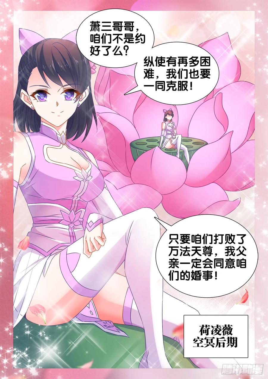 542、荷凌薇-我的天劫女友-刀瑞斯 x 包子山的熊小白（第8张）