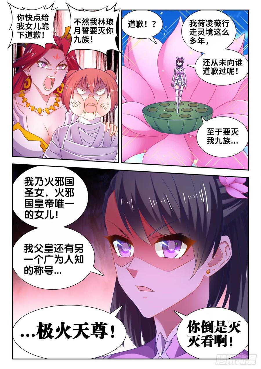 542、荷凌薇-我的天劫女友-刀瑞斯 x 包子山的熊小白（第10张）