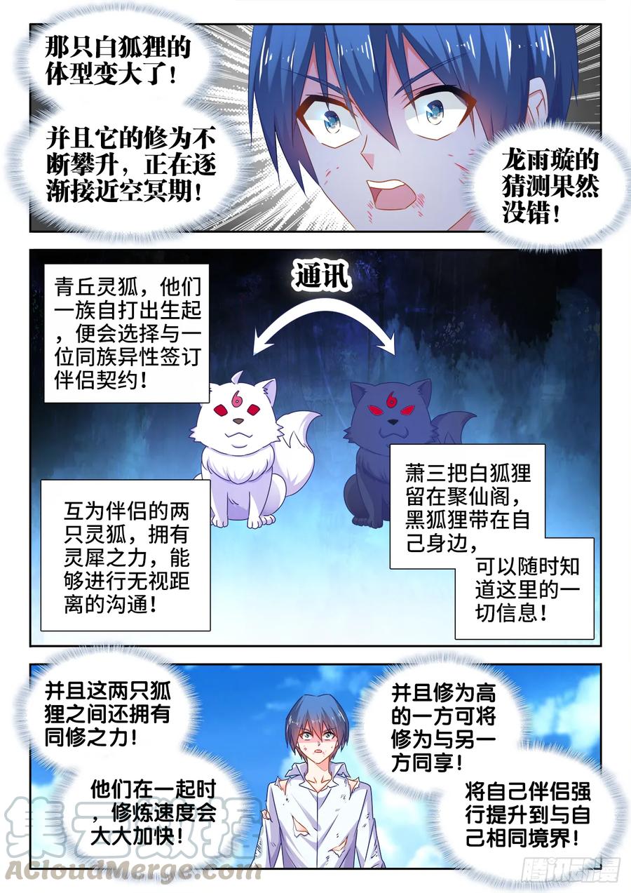 542、荷凌薇-我的天劫女友-刀瑞斯 x 包子山的熊小白（第3张）