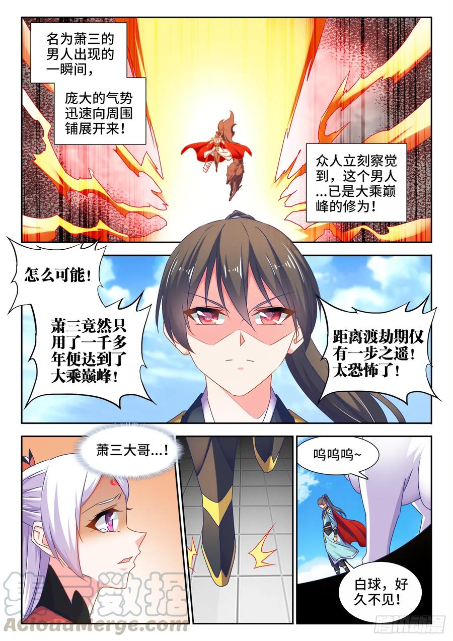 542、荷凌薇-我的天劫女友-刀瑞斯 x 包子山的熊小白（第1张）