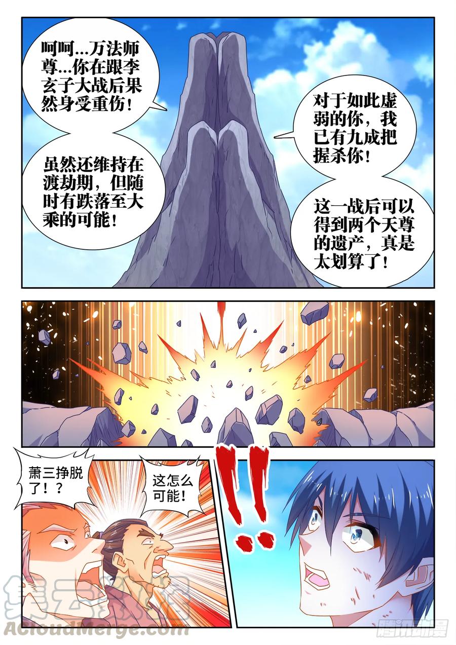 543、乌木-我的天劫女友-刀瑞斯 x 包子山的熊小白（第3张）