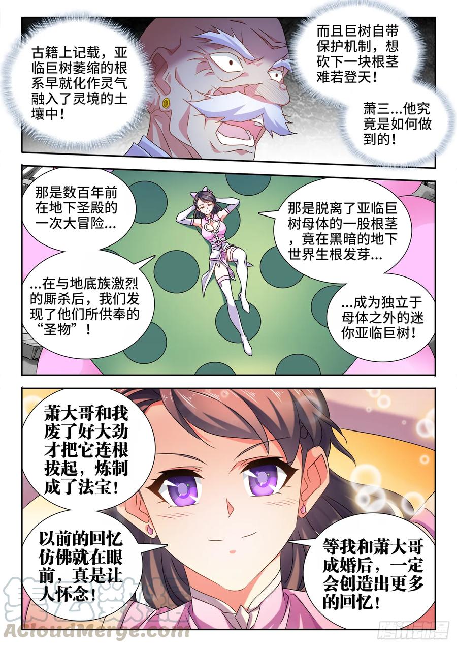 543、乌木-我的天劫女友-刀瑞斯 x 包子山的熊小白（第5张）