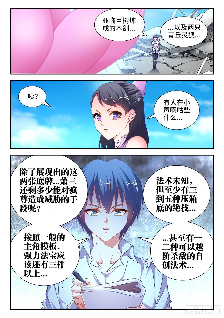 543、乌木-我的天劫女友-刀瑞斯 x 包子山的熊小白（第6张）
