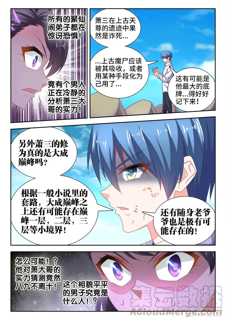 543、乌木-我的天劫女友-刀瑞斯 x 包子山的熊小白（第7张）