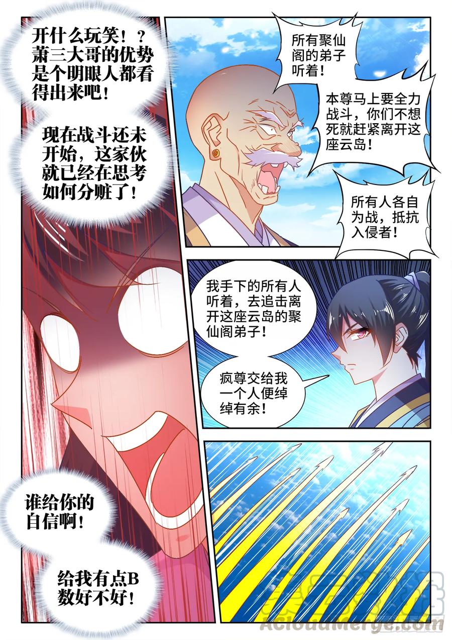 543、乌木-我的天劫女友-刀瑞斯 x 包子山的熊小白（第9张）