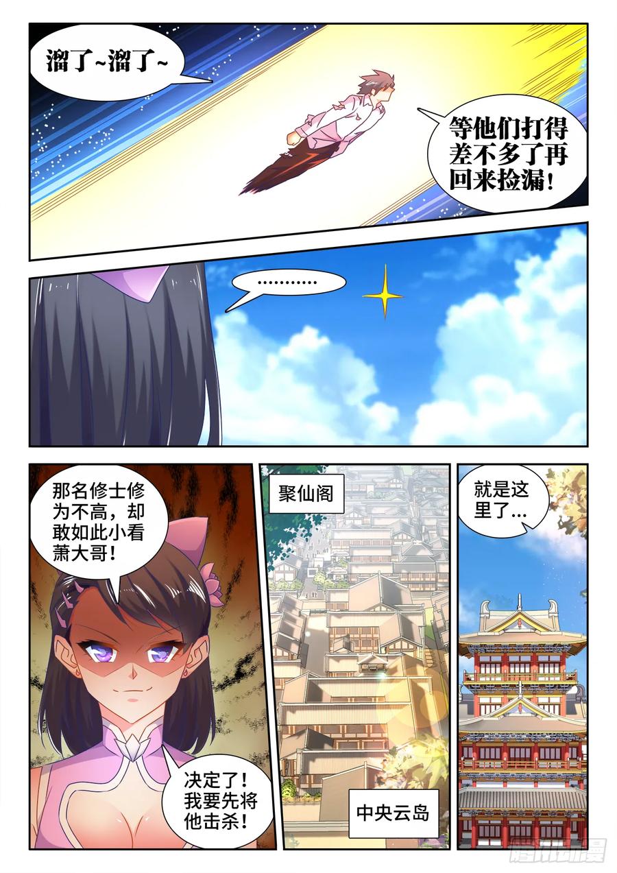 543、乌木-我的天劫女友-刀瑞斯 x 包子山的熊小白（第10张）