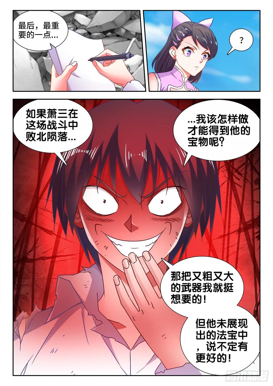 543、乌木-我的天劫女友-刀瑞斯 x 包子山的熊小白（第8张）