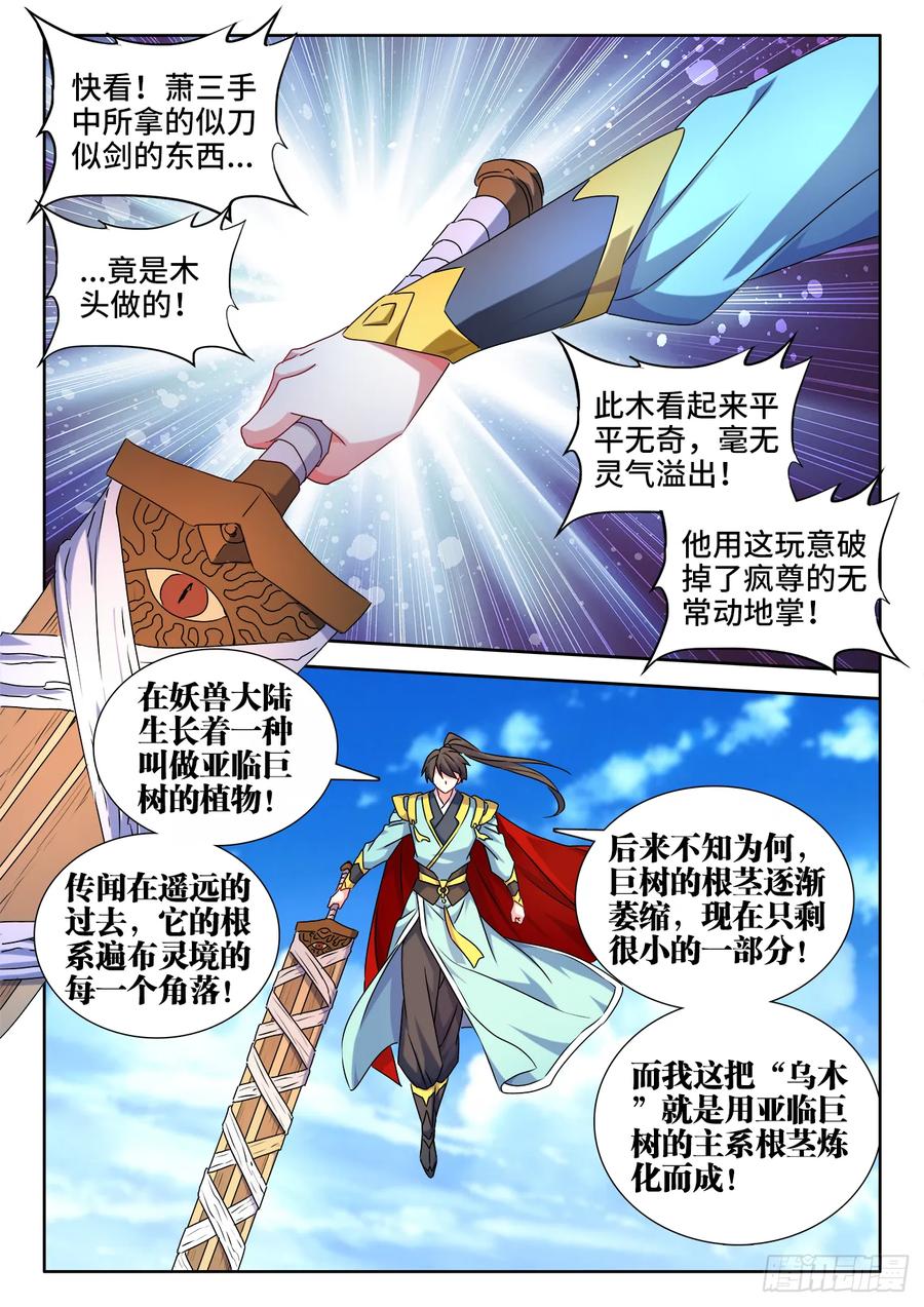 543、乌木-我的天劫女友-刀瑞斯 x 包子山的熊小白（第4张）