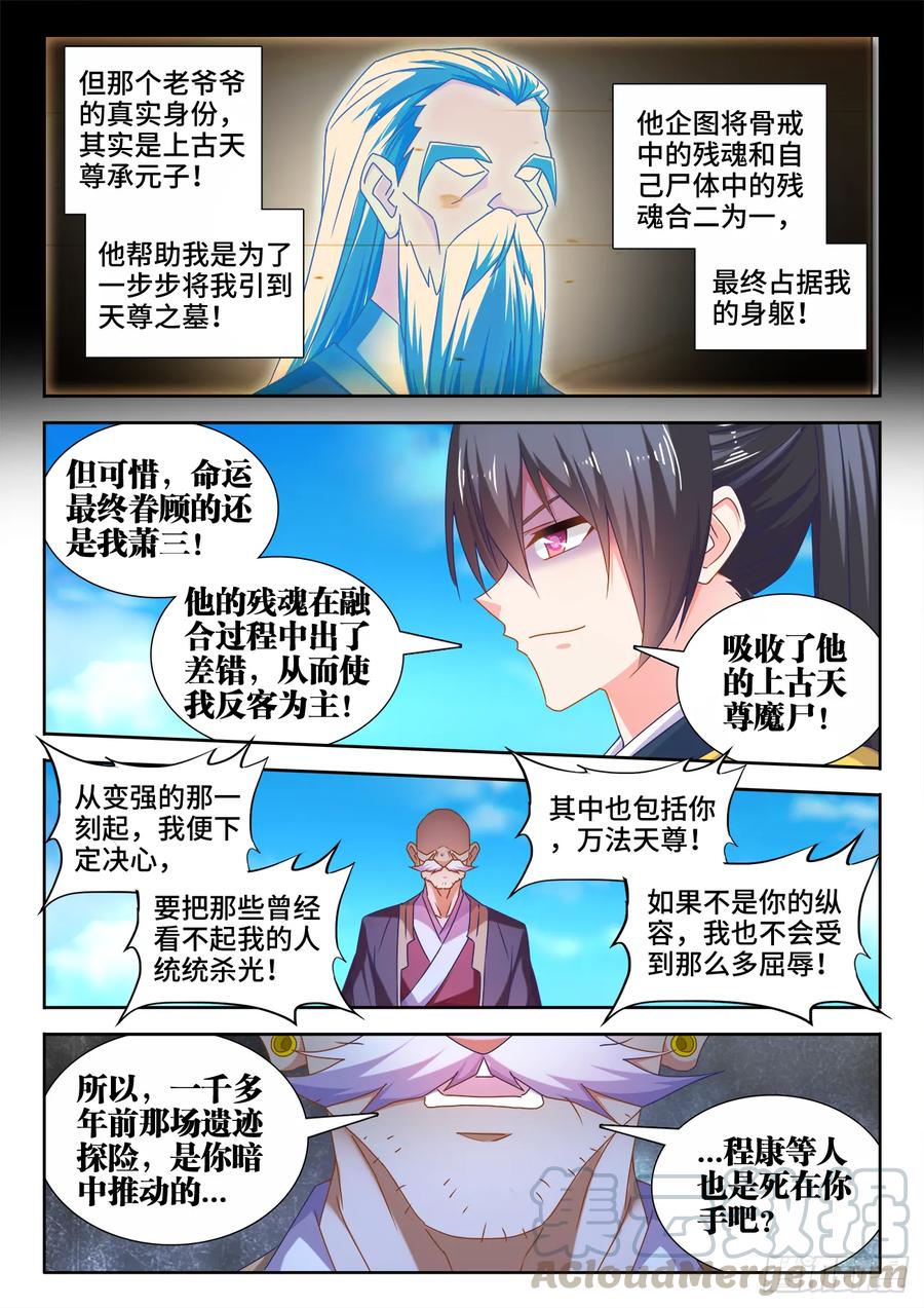 544、老爷爷-我的天劫女友-刀瑞斯 x 包子山的熊小白（第11张）
