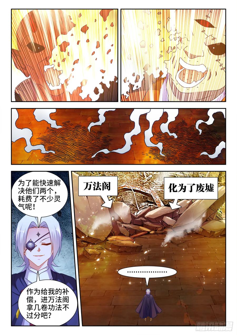 544、老爷爷-我的天劫女友-刀瑞斯 x 包子山的熊小白（第8张）