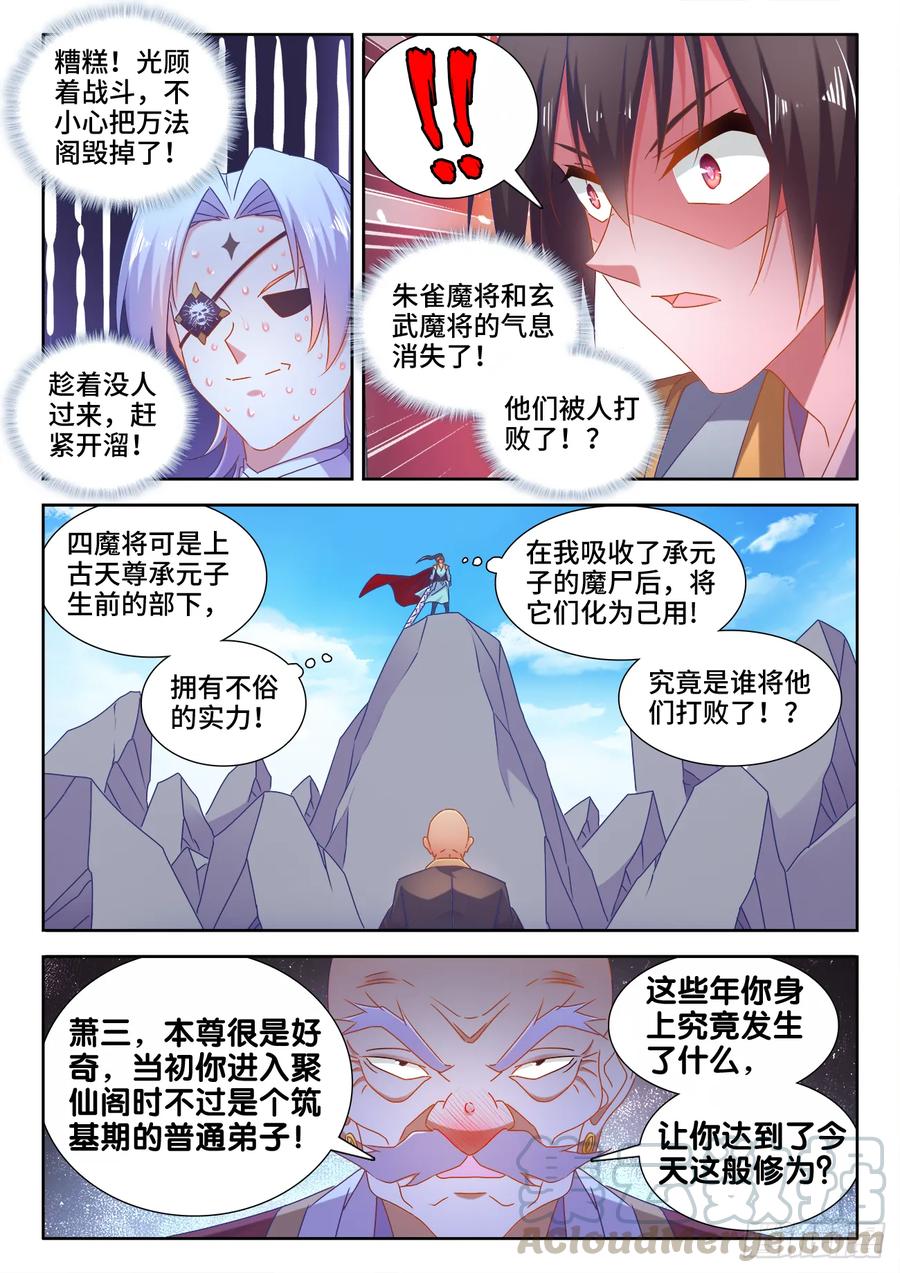 544、老爷爷-我的天劫女友-刀瑞斯 x 包子山的熊小白（第9张）