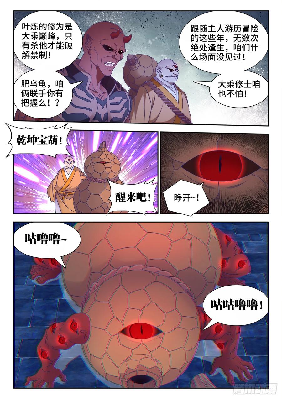 544、老爷爷-我的天劫女友-刀瑞斯 x 包子山的熊小白（第2张）