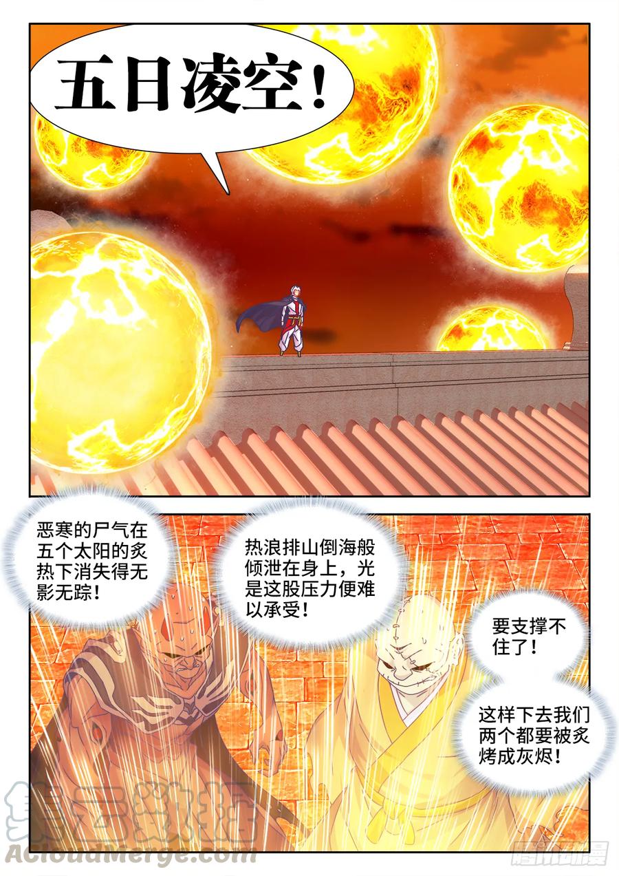 544、老爷爷-我的天劫女友-刀瑞斯 x 包子山的熊小白（第5张）