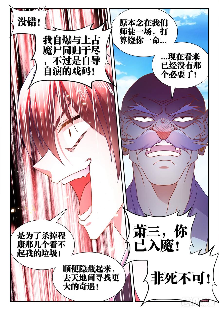 544、老爷爷-我的天劫女友-刀瑞斯 x 包子山的熊小白（第12张）