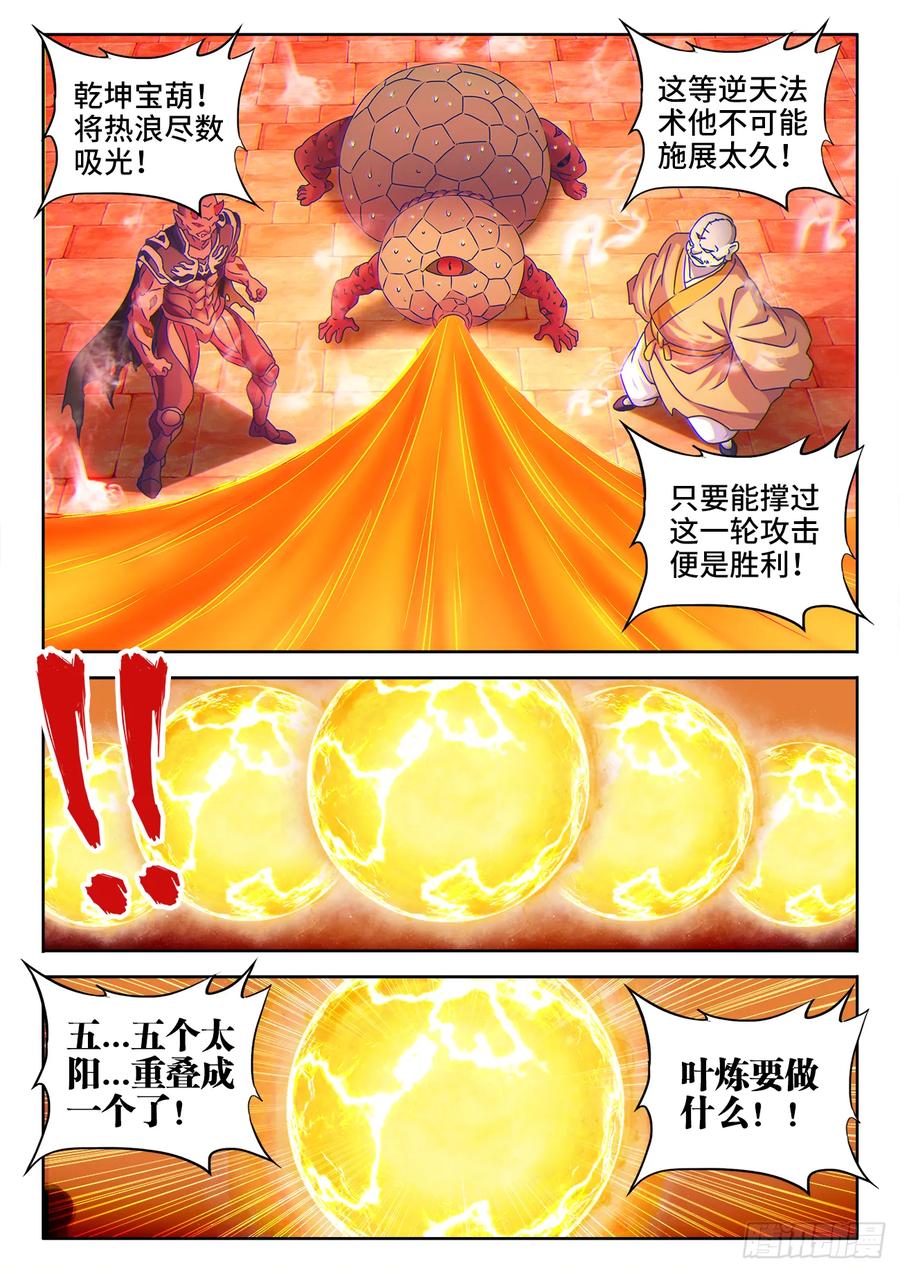 544、老爷爷-我的天劫女友-刀瑞斯 x 包子山的熊小白（第6张）