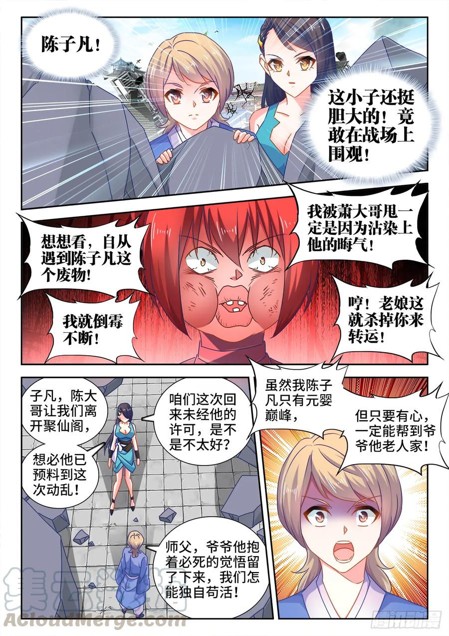 545、来打我啊~-我的天劫女友-刀瑞斯 x 包子山的熊小白（第5张）