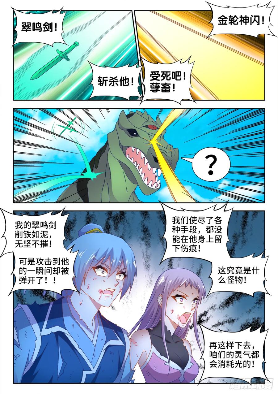 545、来打我啊~-我的天劫女友-刀瑞斯 x 包子山的熊小白（第2张）