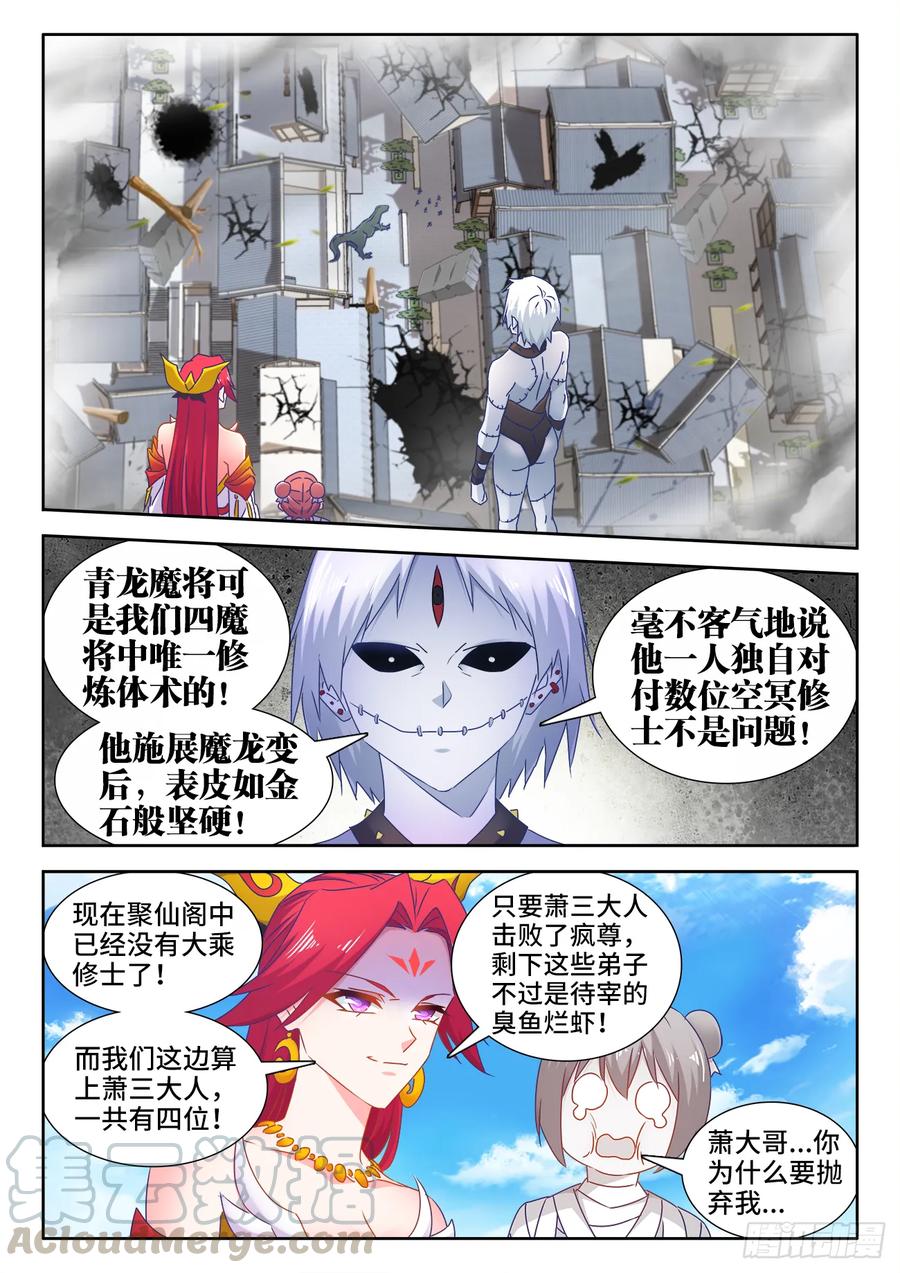 545、来打我啊~-我的天劫女友-刀瑞斯 x 包子山的熊小白（第3张）
