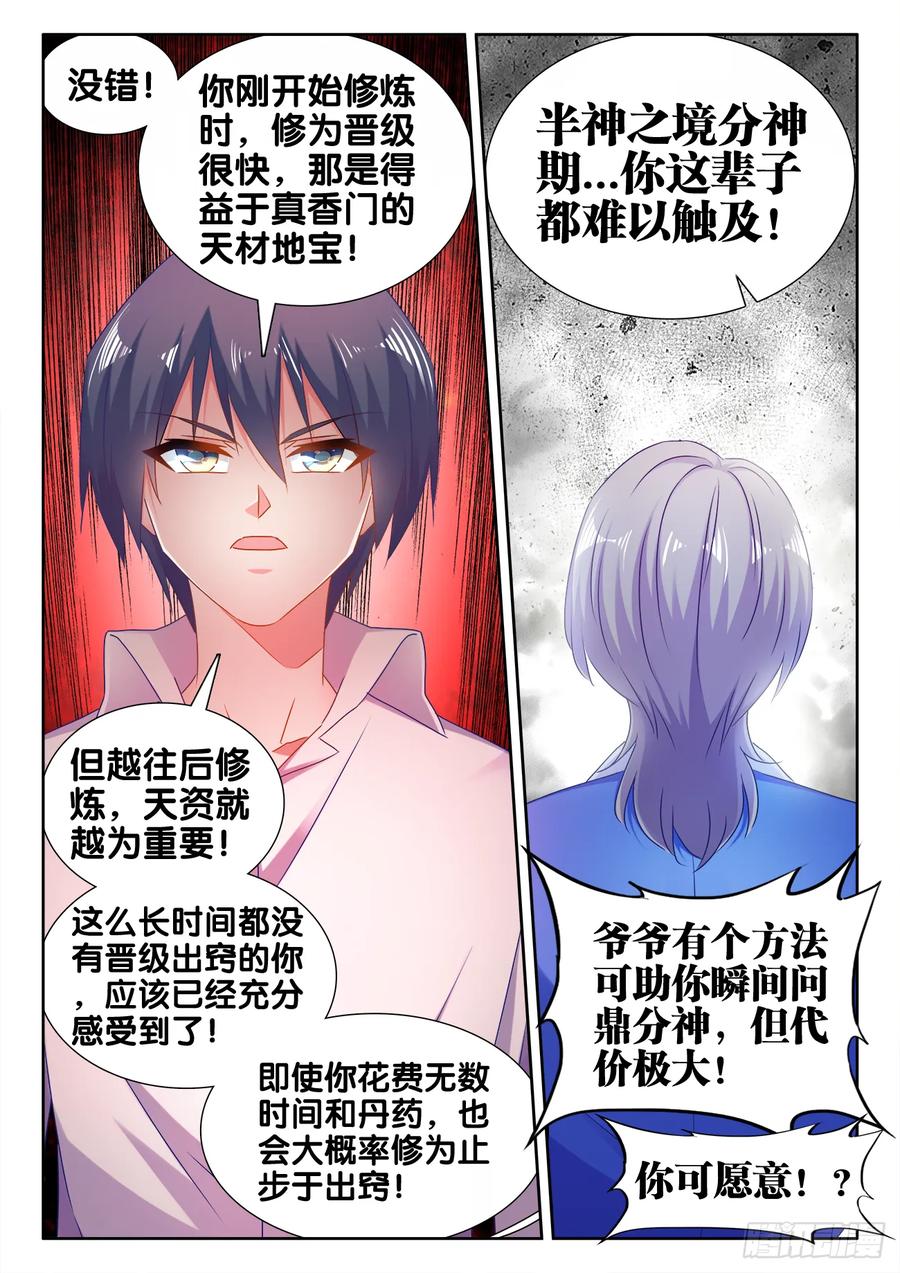 545、来打我啊~-我的天劫女友-刀瑞斯 x 包子山的熊小白（第12张）