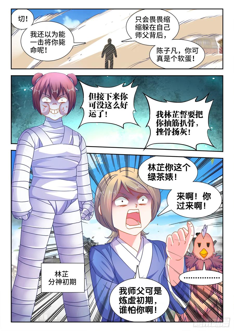 545、来打我啊~-我的天劫女友-刀瑞斯 x 包子山的熊小白（第8张）