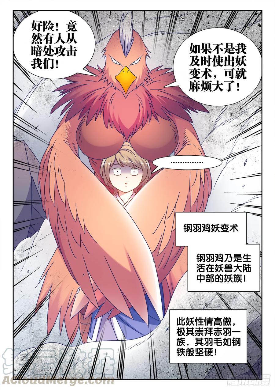 545、来打我啊~-我的天劫女友-刀瑞斯 x 包子山的熊小白（第7张）