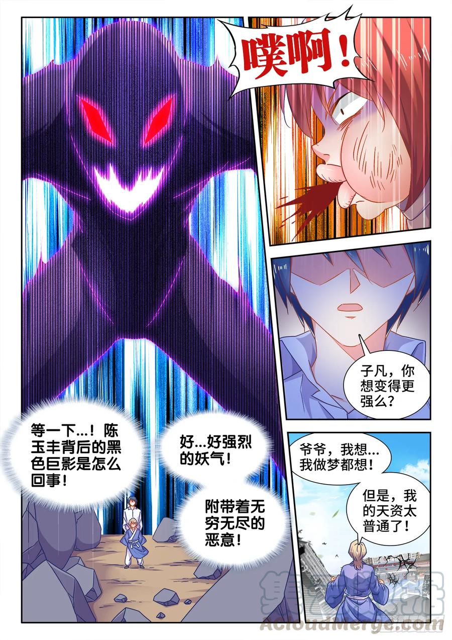 545、来打我啊~-我的天劫女友-刀瑞斯 x 包子山的熊小白（第11张）