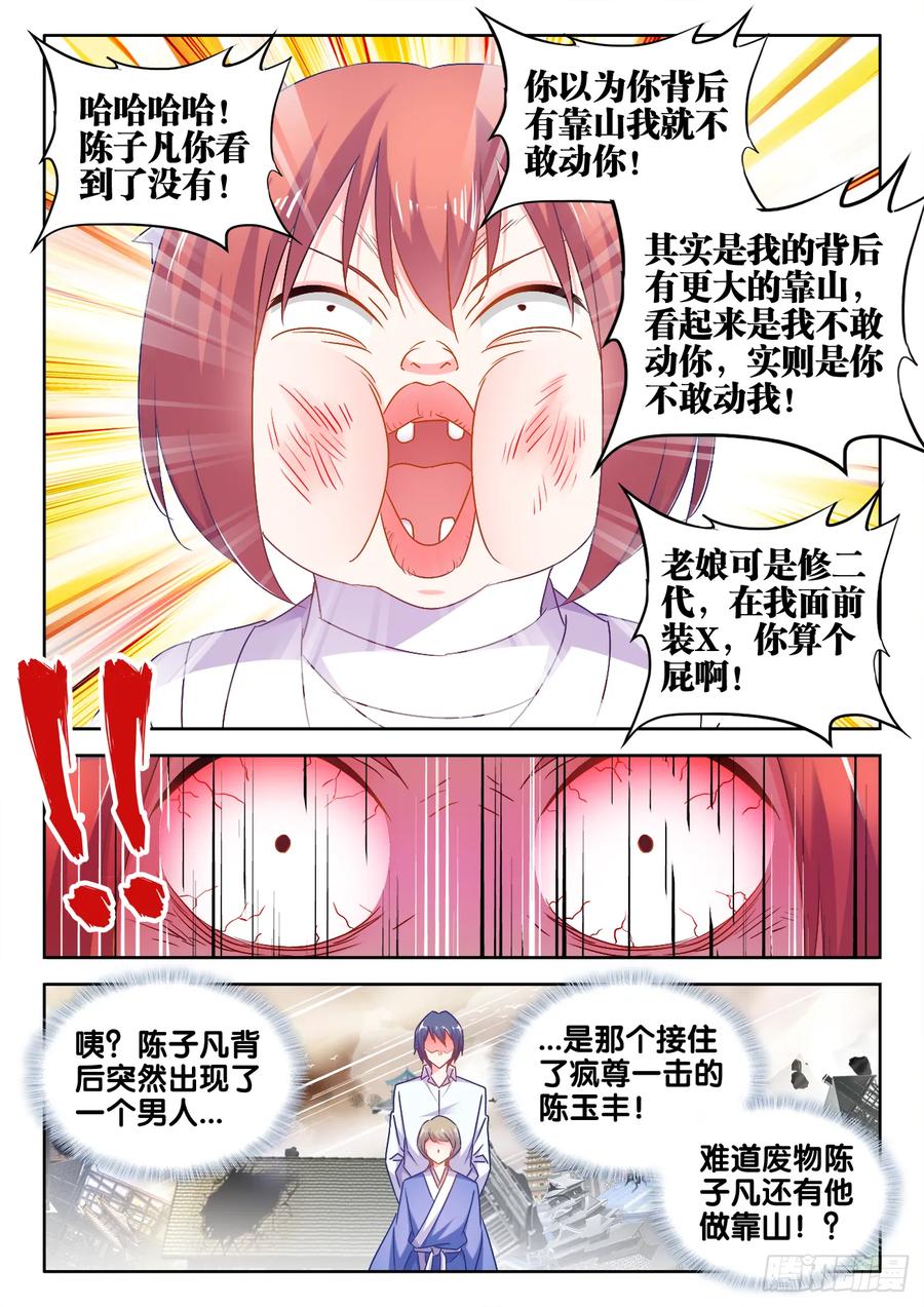 545、来打我啊~-我的天劫女友-刀瑞斯 x 包子山的熊小白（第10张）