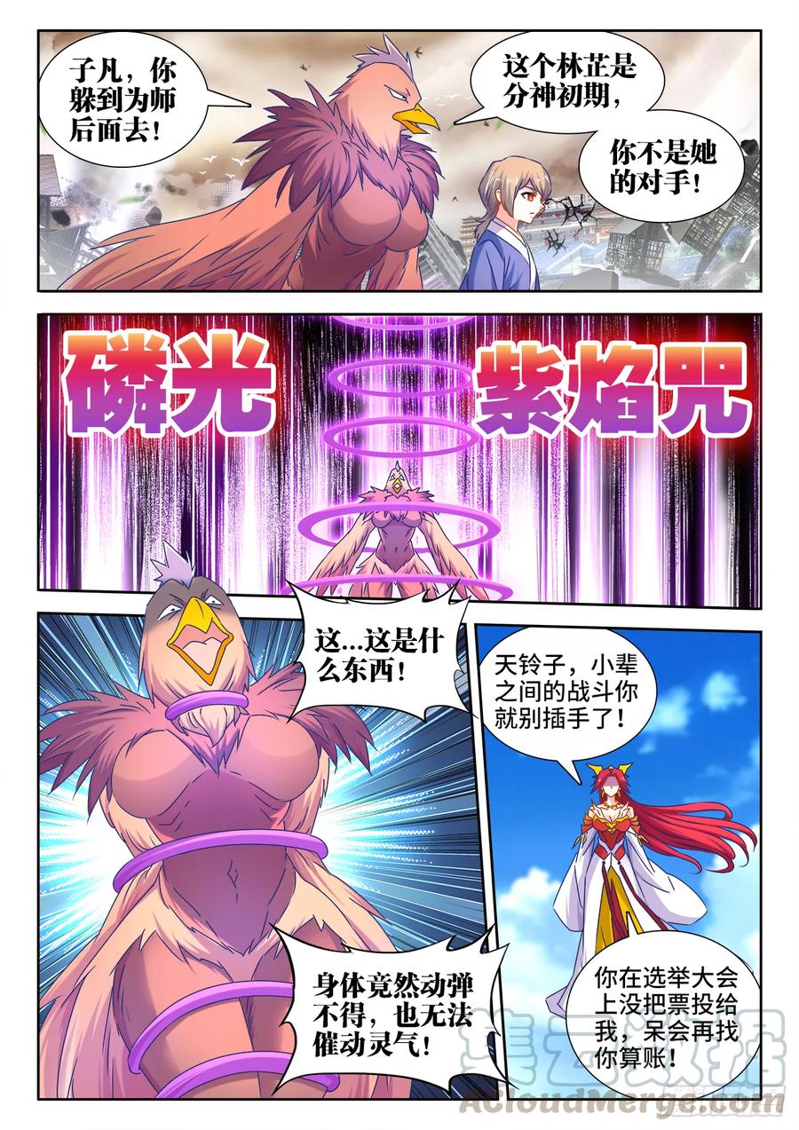 545、来打我啊~-我的天劫女友-刀瑞斯 x 包子山的熊小白（第9张）