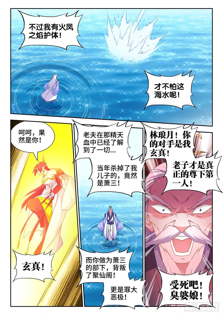 546、点化分神！-我的天劫女友-刀瑞斯 x 包子山的熊小白（第8张）