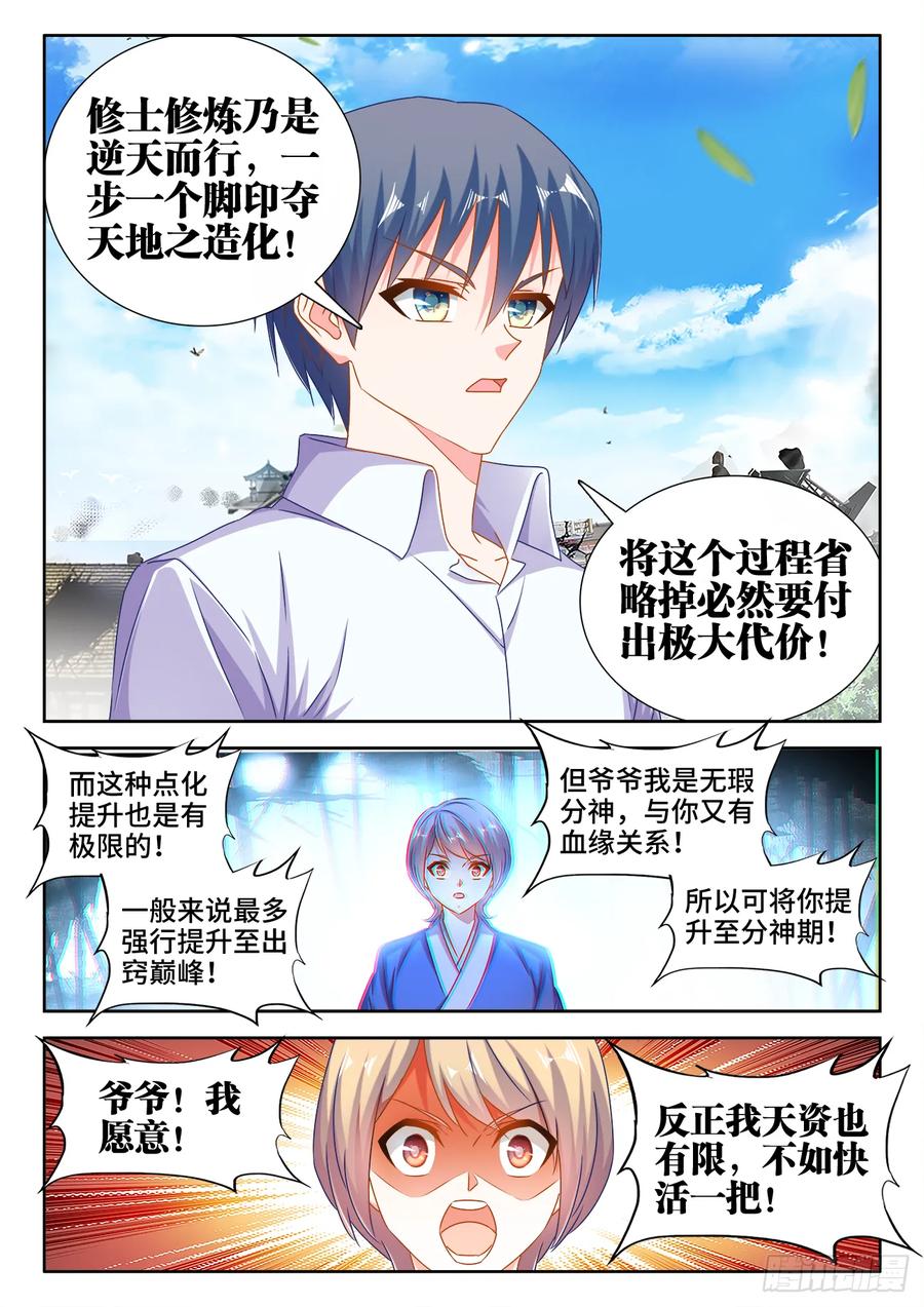 546、点化分神！-我的天劫女友-刀瑞斯 x 包子山的熊小白（第2张）